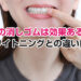 歯の消しゴムは効果ある？ホワイトニングとの違いは？