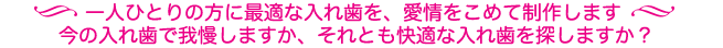 入れ歯の治療について