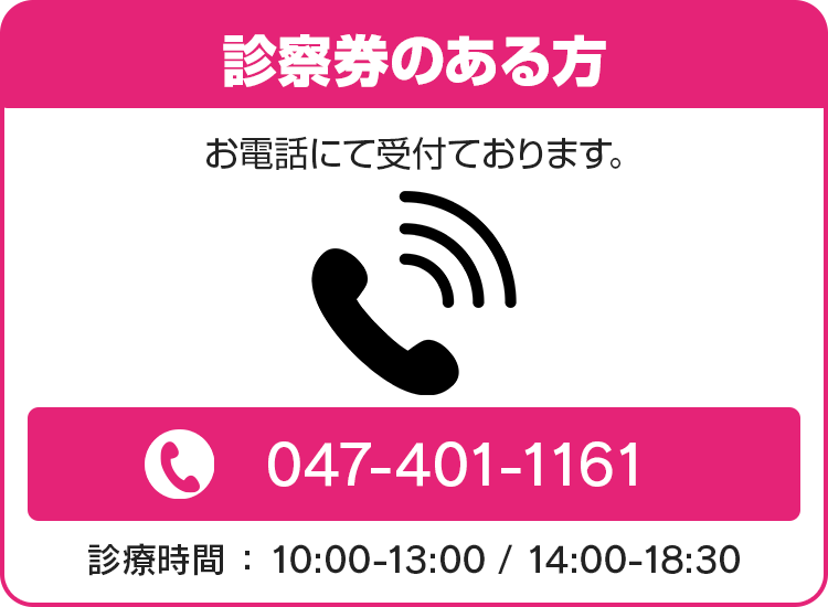 診察券のある方