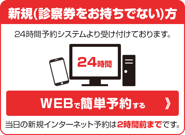 新規(診察券をお持ちでない)方